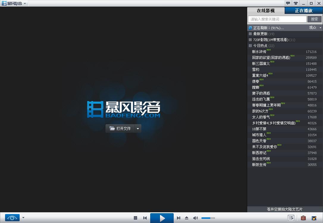 暴風影音3d版播放器0