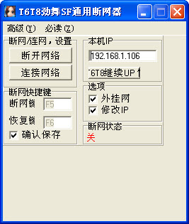 通用斷網(wǎng)器  0