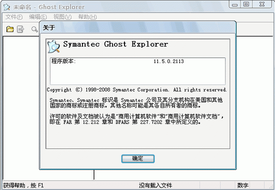 Symantec Ghost Explorer(Gho文件瀏覽工具)0