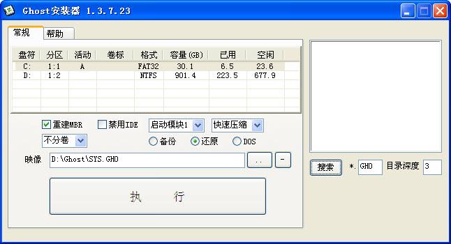 ghost安裝工具
