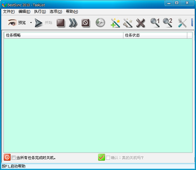 BestSync2010同步軟件0