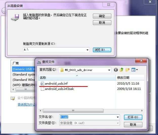 M8_Android 6410 ADB驅(qū)動