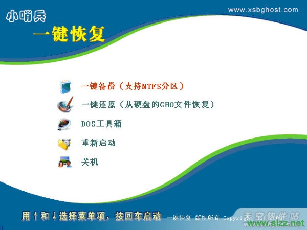 小哨兵一鍵還原