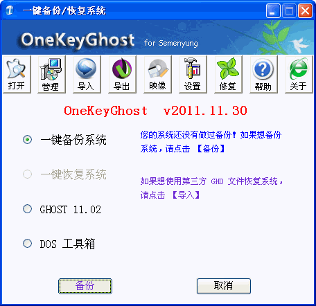 OneKeyGhost(一鍵系統(tǒng)恢復還原) v8.1.1.930官方正式版 0