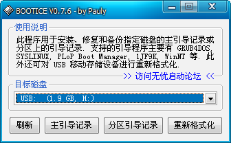 BOOTICE引導(dǎo)扇區(qū)維護(hù)工具 V1.3.4 免費(fèi)版 0