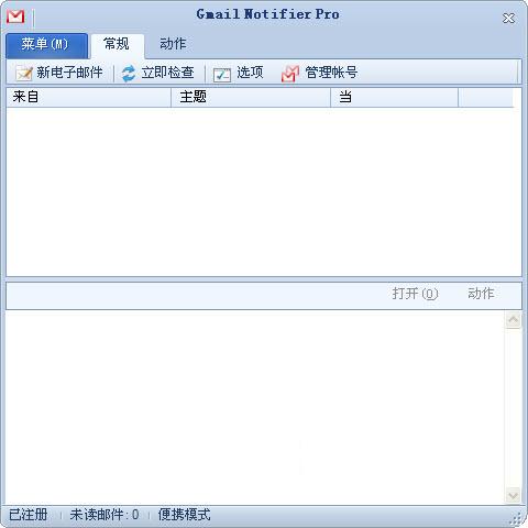 gmail來(lái)信提醒客戶端 v5.2.4 多語(yǔ)言中文綠色版 0