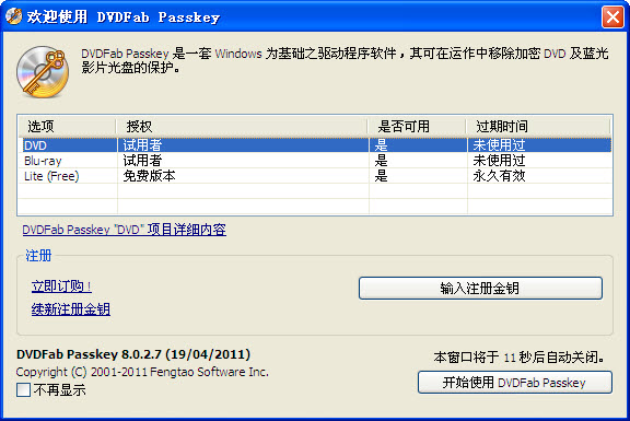 DVDFab注冊碼修改版1