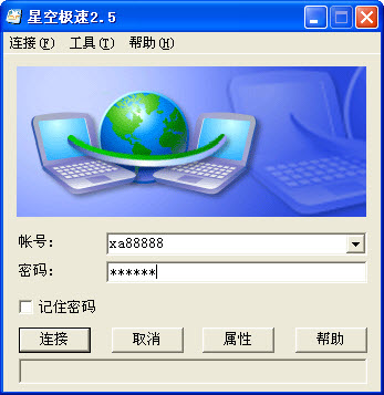 星空極速2.5  0