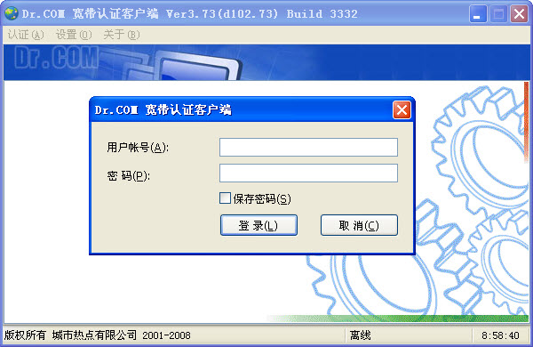 Dr.COM 寬帶認(rèn)證客戶端