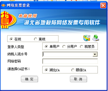 湖北省地方稅務(wù)局網(wǎng)絡(luò)發(fā)票專用軟件  0