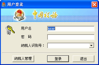稅務(wù)總局電子申報軟件單機(jī)版1
