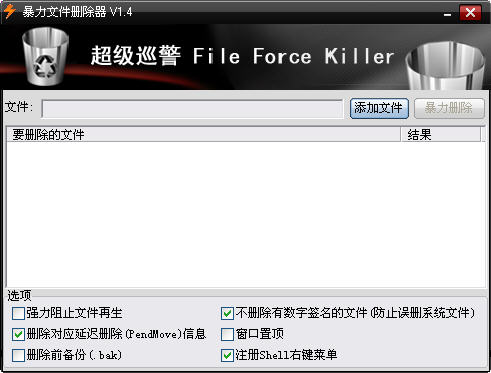 超級巡警文件暴力刪除工具 v1.5 簡體中文綠色版 0