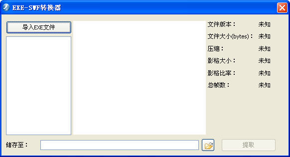 exe-swf轉(zhuǎn)換器客戶端