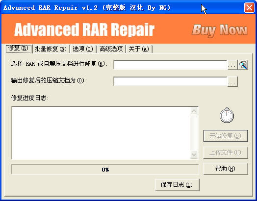 RAR文件修復(fù)軟件 v1.2 綠色免費(fèi)版 0