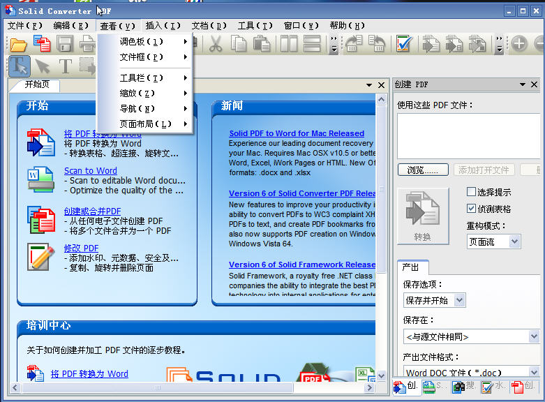 Solid Converter PDF(PDF轉(zhuǎn)word)0