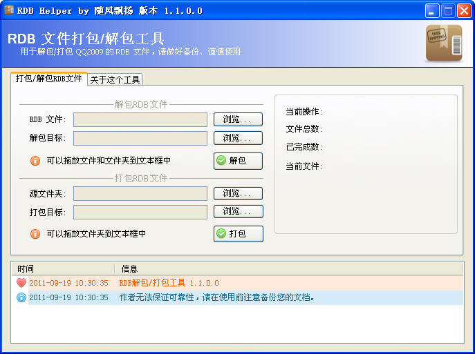 rdb打包解壓工具