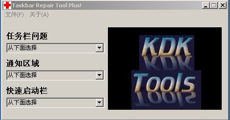 taskbarrepairtoolplus軟件