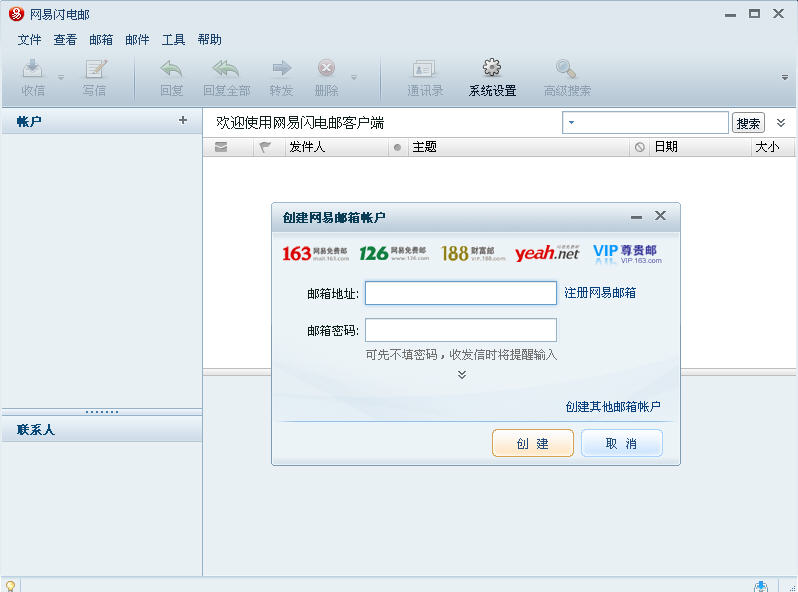 網(wǎng)易閃電郵for mac v1.0 蘋果電腦版 0