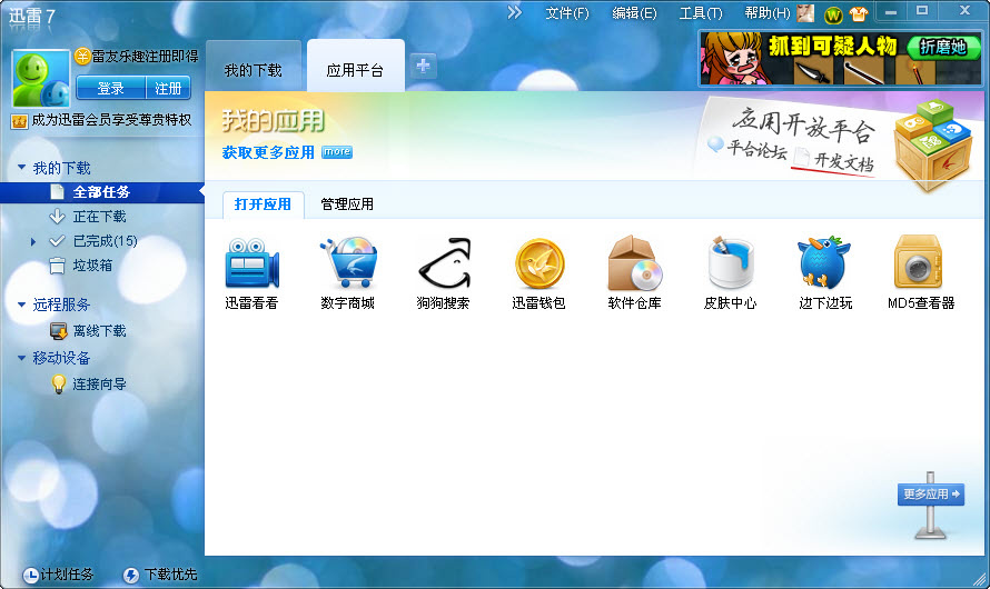 迅雷7試用版下載