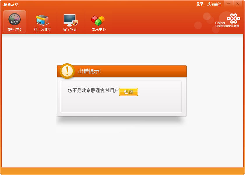 聯(lián)通寬帶客戶端官網(wǎng)版0