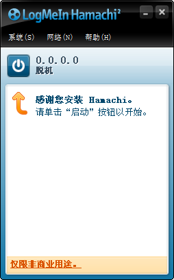 hamachi中文版 v2.2.0.266 官方安裝版 0
