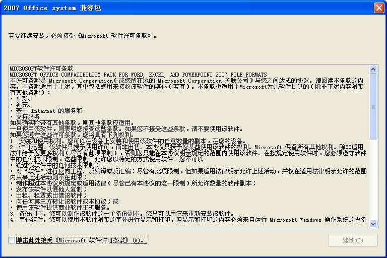 o2007cnv.exe補(bǔ)丁 微軟官方安裝版 0