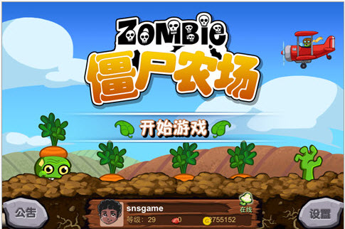僵尸農場ios