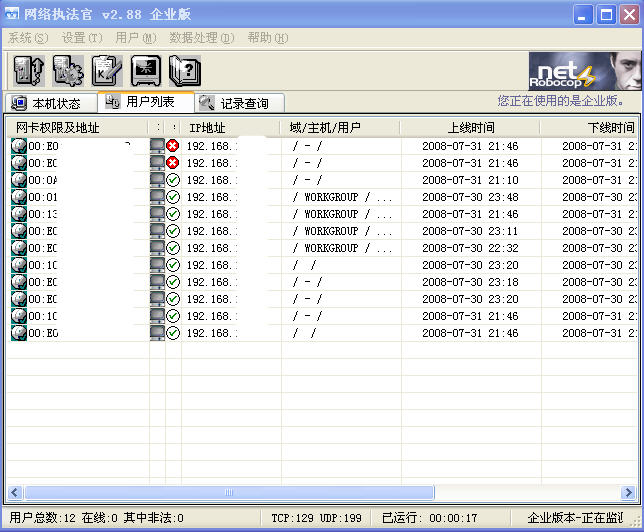 網(wǎng)絡(luò)執(zhí)法官win7 v3.87 企業(yè)完美綠色版 0