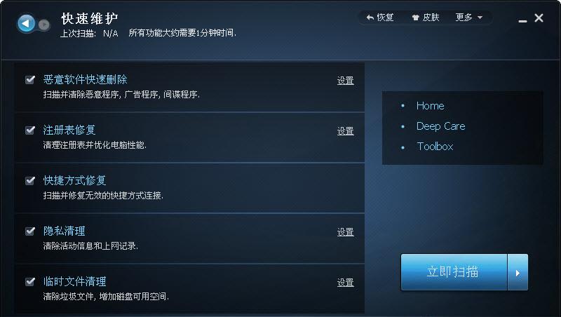 advanced systemcare14免激活碼版0
