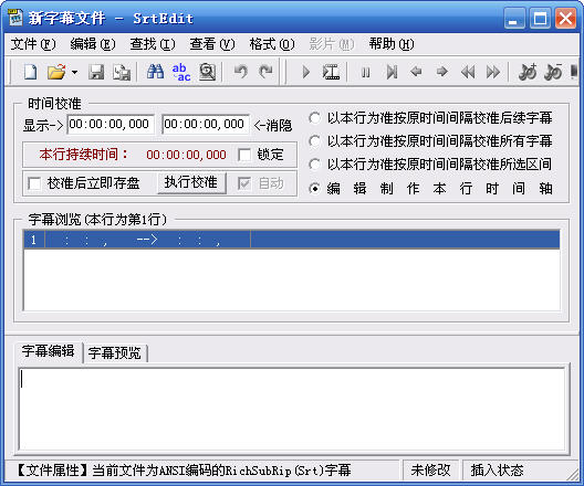 SrtEdit字幕編輯器 V6.3 中文綠色版 0