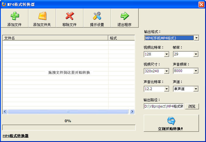 高清mp4格式轉(zhuǎn)換器 免費(fèi)版 0