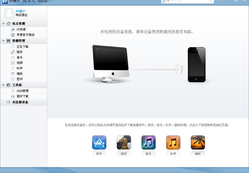 PP助手電腦版1