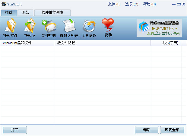 WinMount中文綠色版 v3.5.0504 綠色版 0