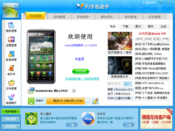 91蘋果助手電腦版 v6 最新版 0