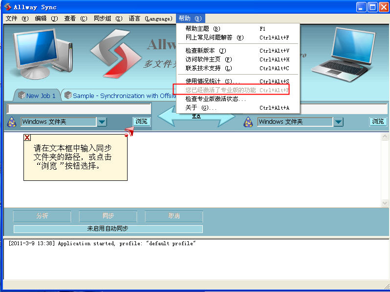 Allway Sync激活碼修改版