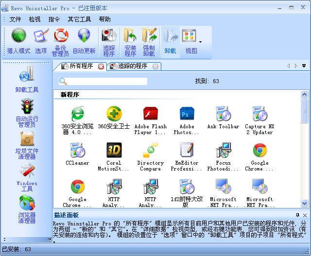revo uninstaller pro下載