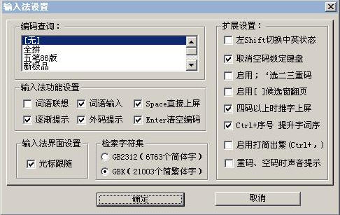 極品五筆 for mac版 