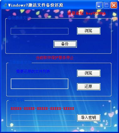 Windows7激活文件備份還原