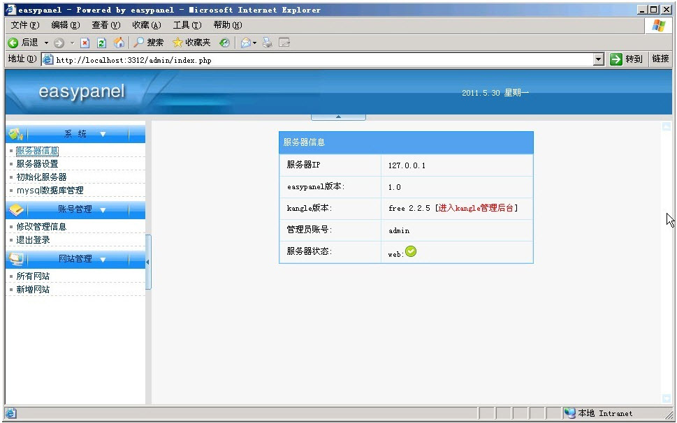 easypanel(虛擬主機控制面板) v2.0.0 免費最新版 0