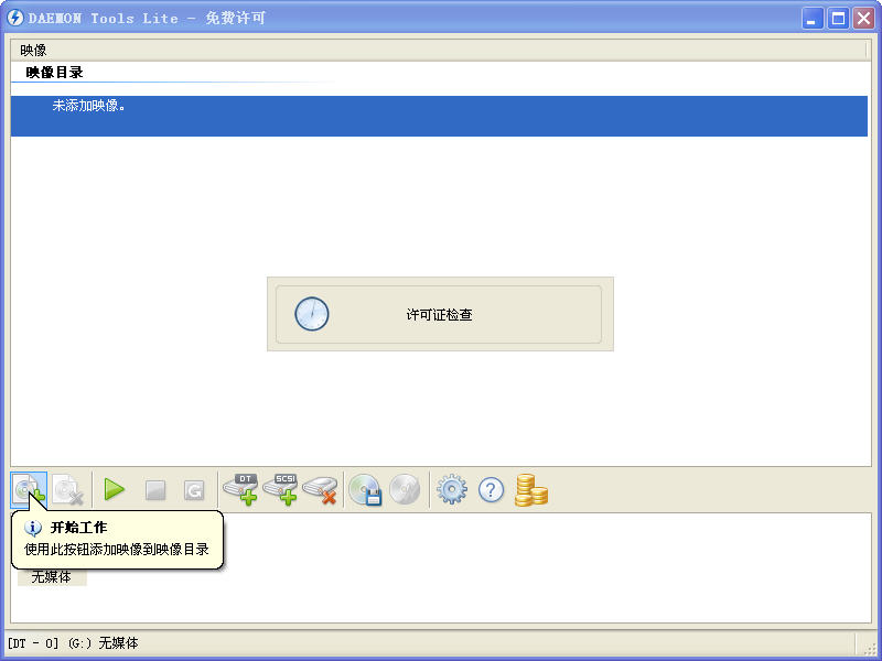 精靈虛擬光驅(qū)Daemon Tools Lite免費(fèi)版 v10.9.598 中文最新版 0