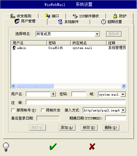 winwebmail企業(yè)修改版(帶注冊機(jī)) v3.9.0.7 免注冊版 0
