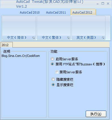 cad修復軟件(AutoCad Tweak) v1.4 綠色版 0