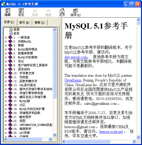 mysql5.1中文參考手冊 CHM 0