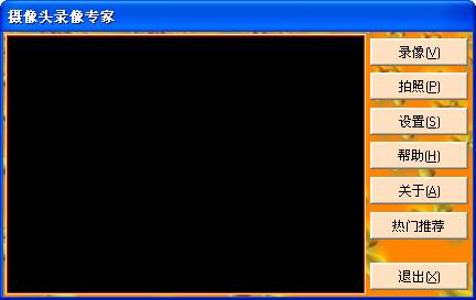 攝像頭錄像專家3.3 v3.3.120727 官方安裝版 0