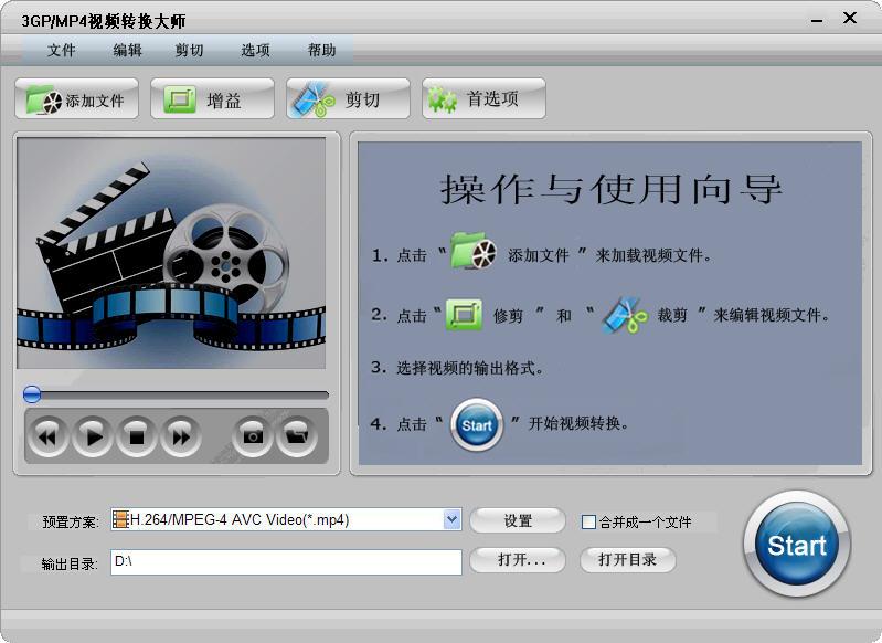 3gp mp4視頻轉(zhuǎn)換大師0