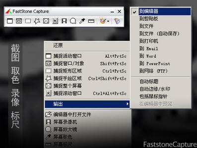 faststone screen capture v9.0 中文最新版 0