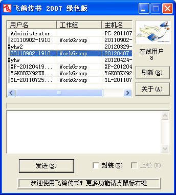 飛鴿傳書2007綠色版