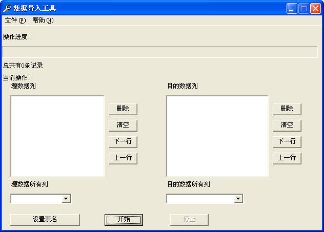 oracle數(shù)據(jù)導入工具 v2.2 免費版 0
