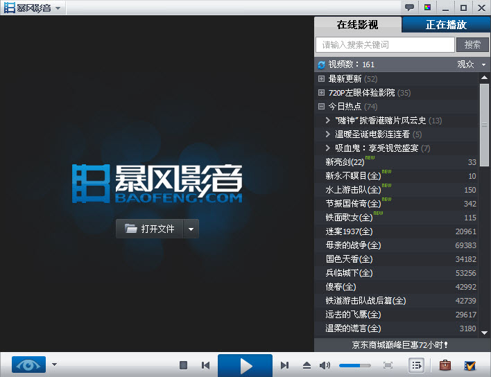 2023暴風(fēng)影音電腦版安裝包 v5.92.0517.1111 官方最新版 0