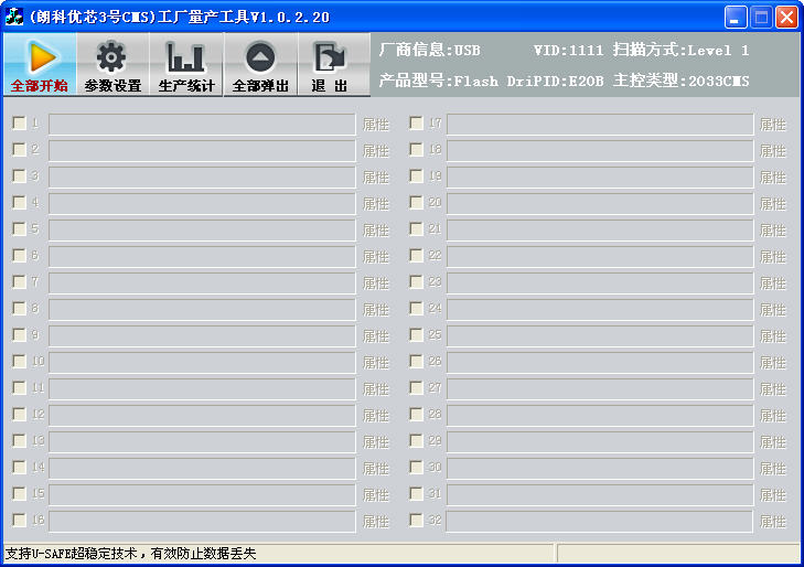 朗科nt2033cms量產(chǎn)修復(fù)工具 v1.0.2.20 綠色免費(fèi)版 0